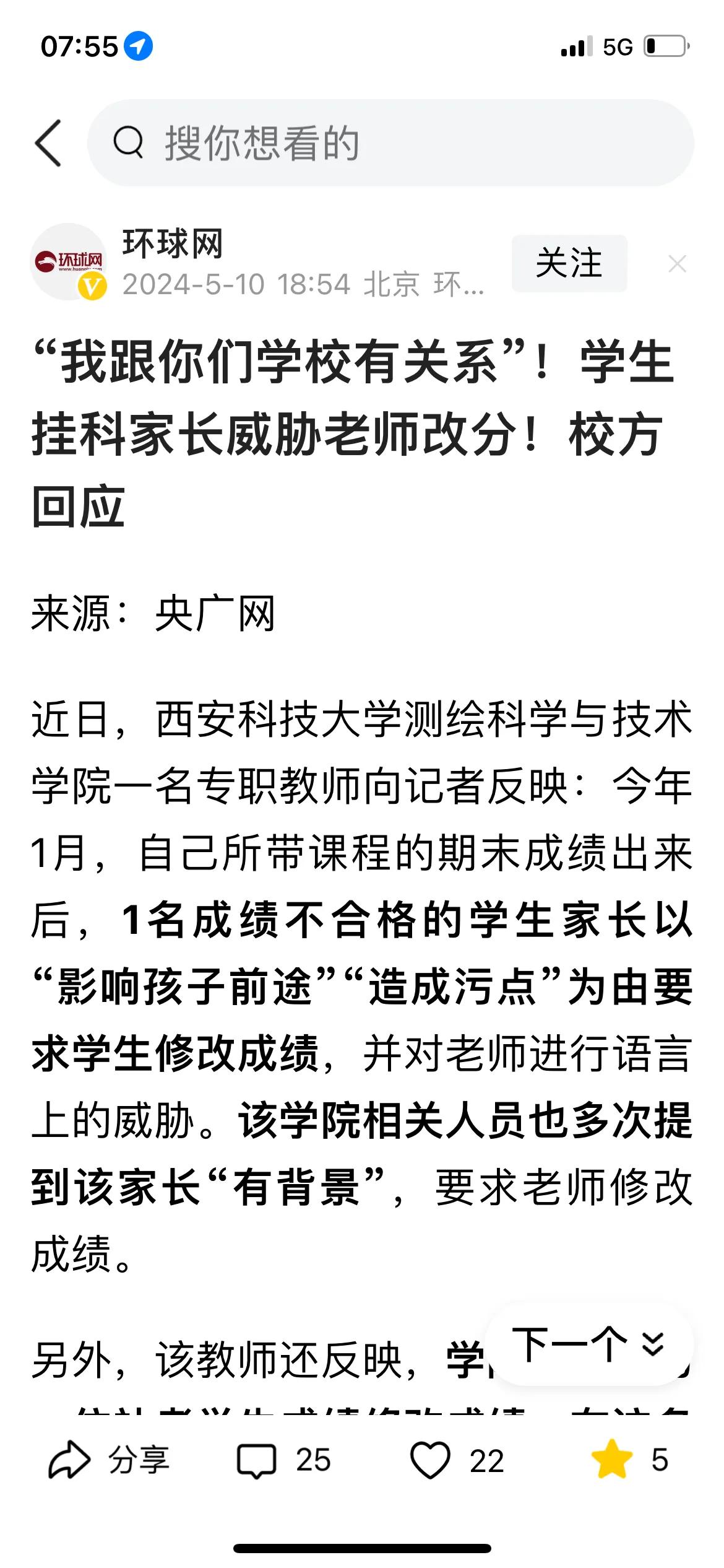 因为给了不及格，于是被家长威胁，还有同学联名投诉，个别同学威胁走极端。于是补考也