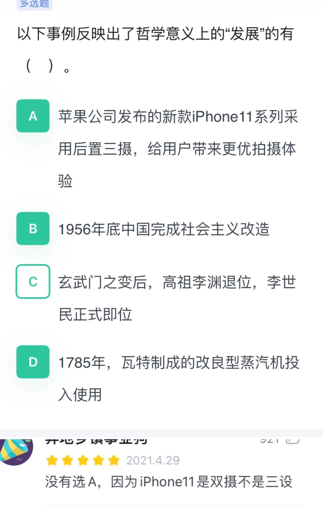 备考APP的评论区有多好笑看得出备考的大家精神状态都不太稳定 ​​​