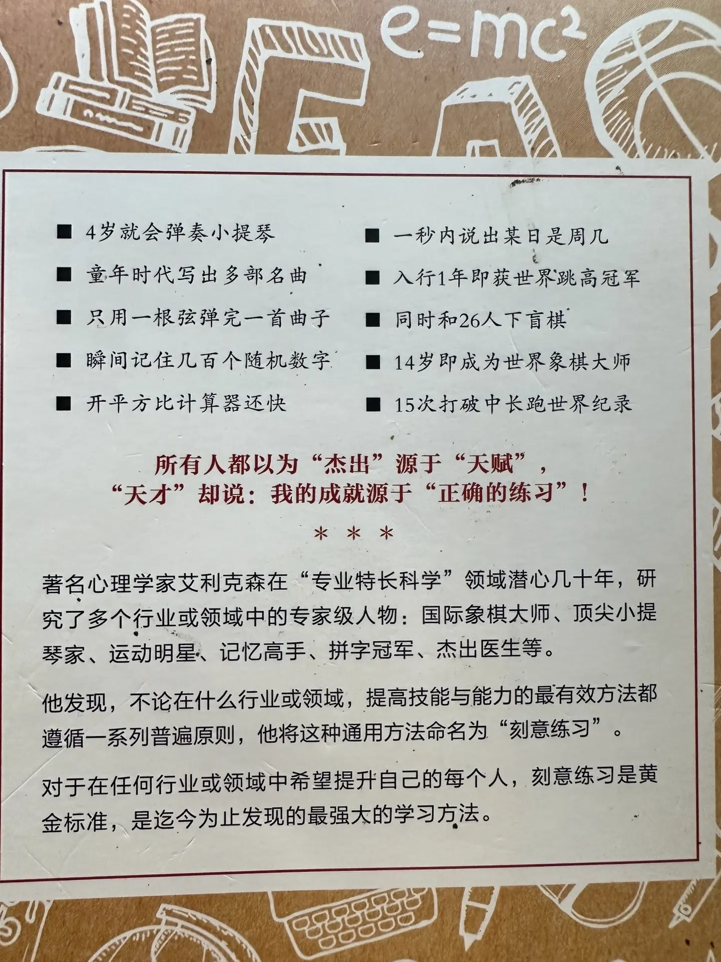 如何精炼一门技能， 1万小时定律， 教你如何提升某巧技能！