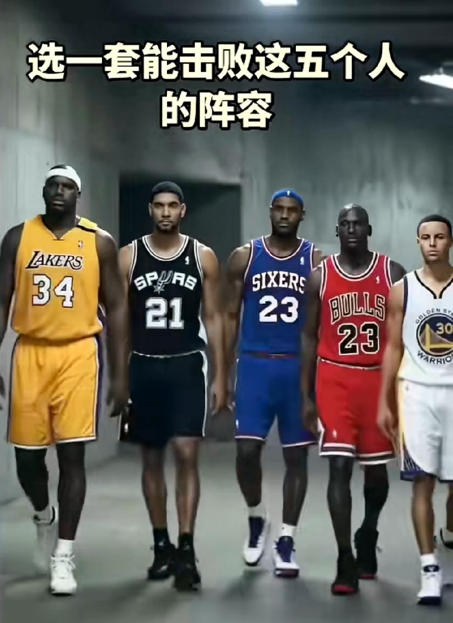 组织后卫斯蒂芬·库里，得分后卫迈克尔·乔丹，小前锋勒布朗·詹姆斯，大前锋蒂姆·邓