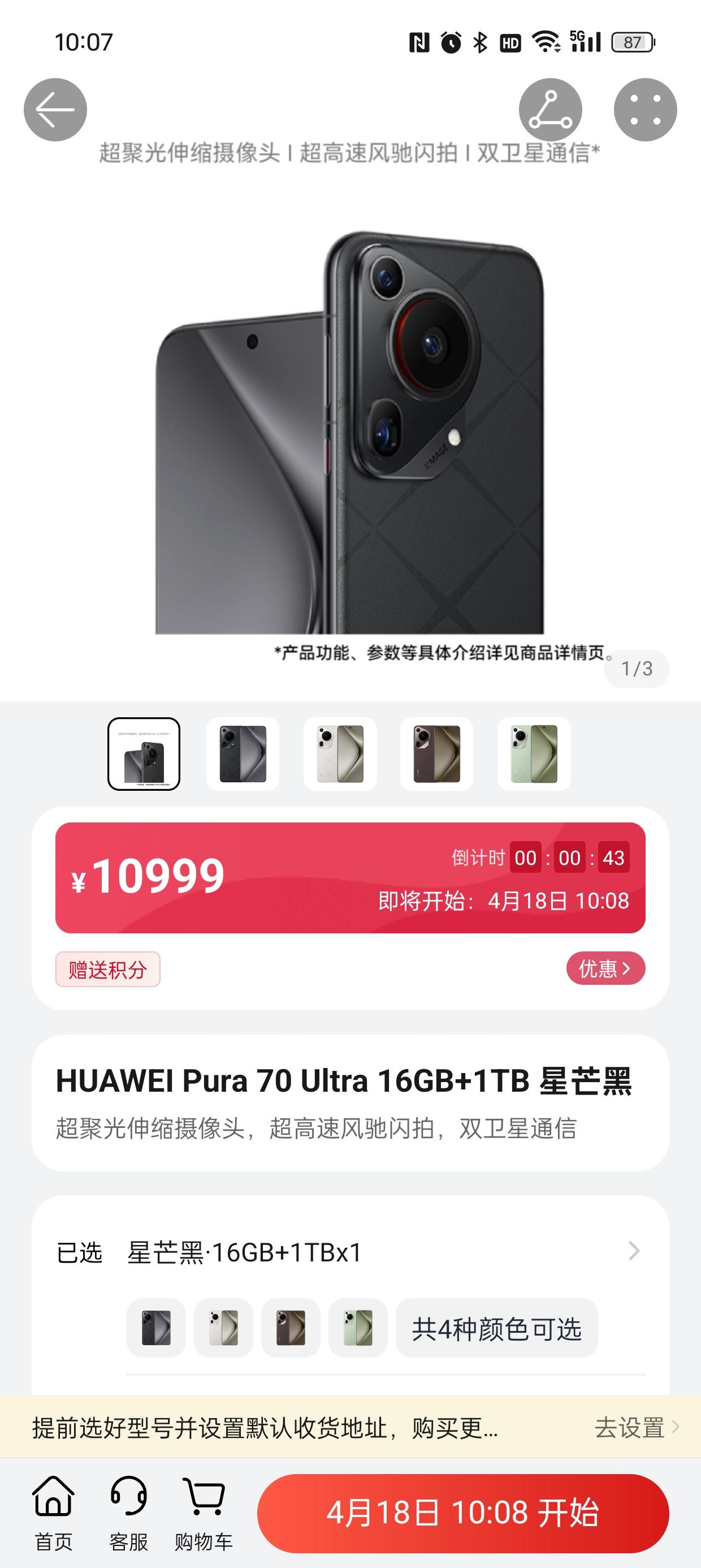 华为Pura70开售，都抢到了吗！#华为pura70 #数码科技