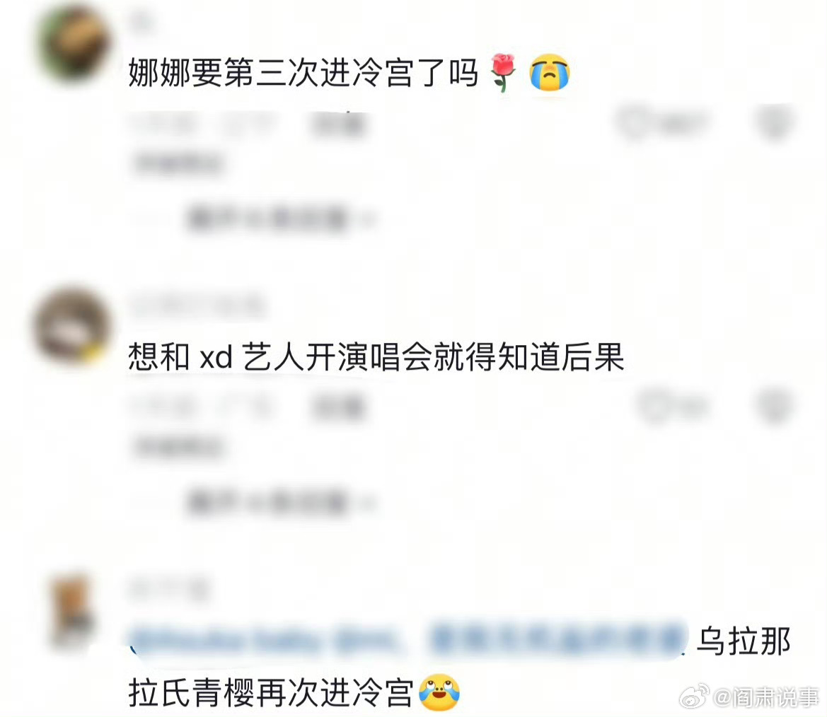 阎肃观察肃言肃语劣迹艺人那艺娜活动被当场叫停那艺娜（本名翟革英）被文旅部门认定劣