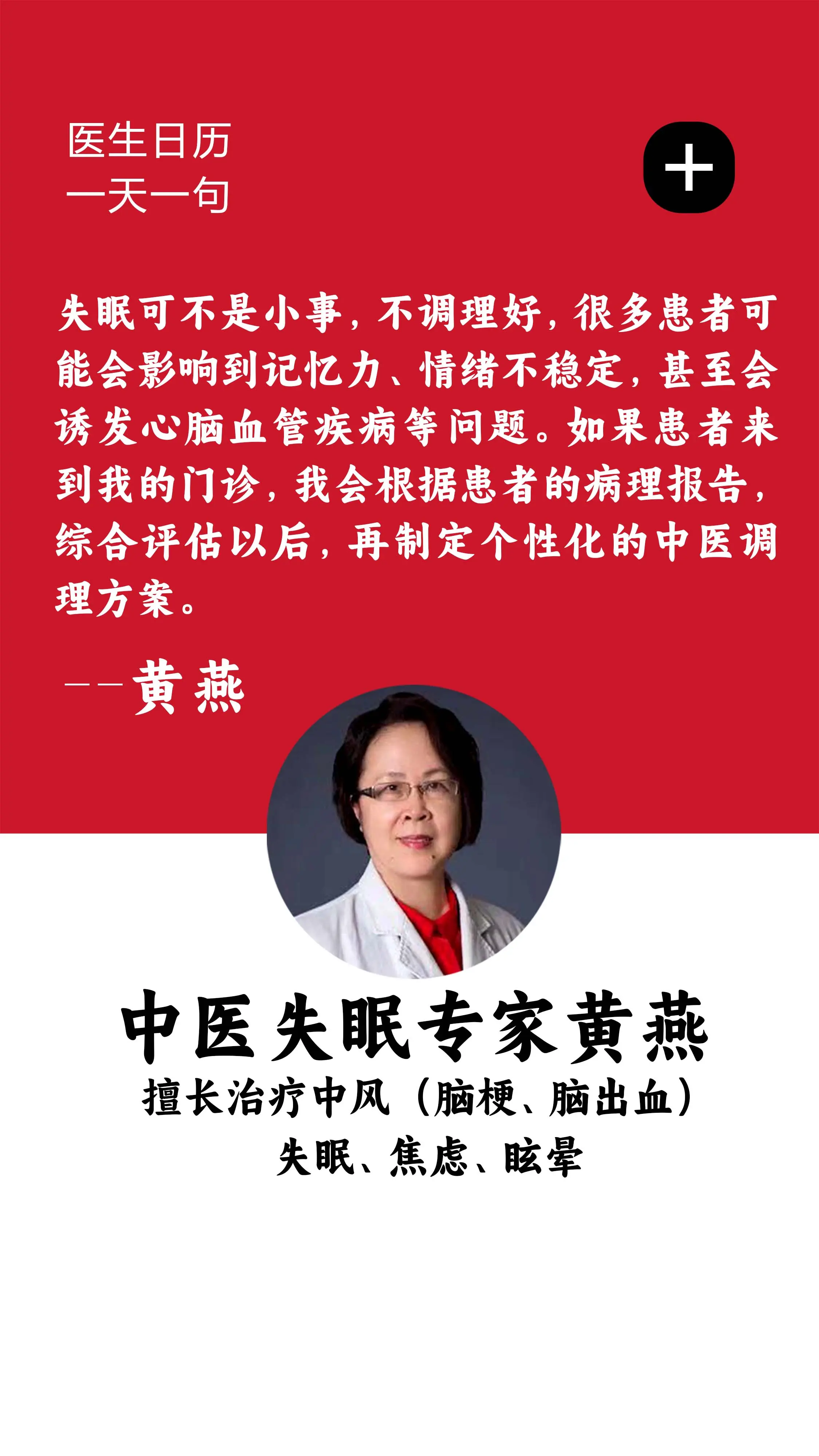 失眠可不是小事，不调理好，很多患者可能会影响到记忆力、情绪不稳定，甚至...