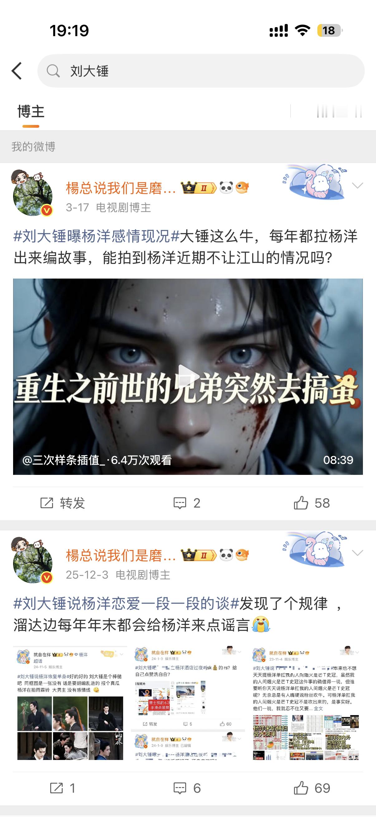 刘大锤聊杨洋宋茜分手时不愉快今年第二次了吧，以前一年一次，蹭热度够了就行，今年是