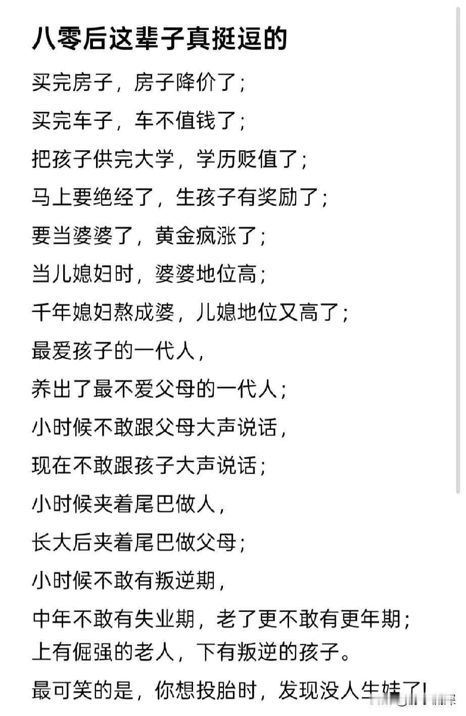 致敬八零后，我们都要好好的