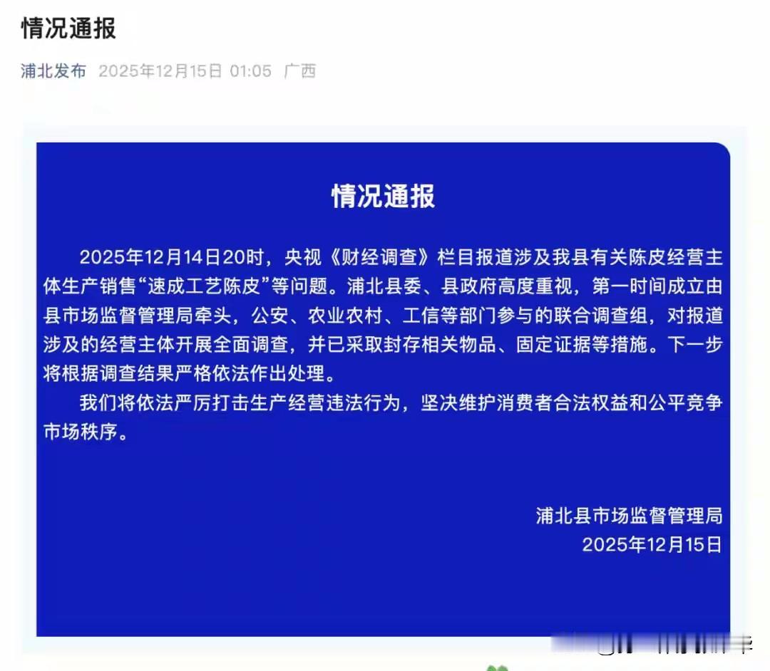 陈皮也有工艺陈皮，看到这样的消息，让我有些的不敢相信这是真的，我们相信的中医中药