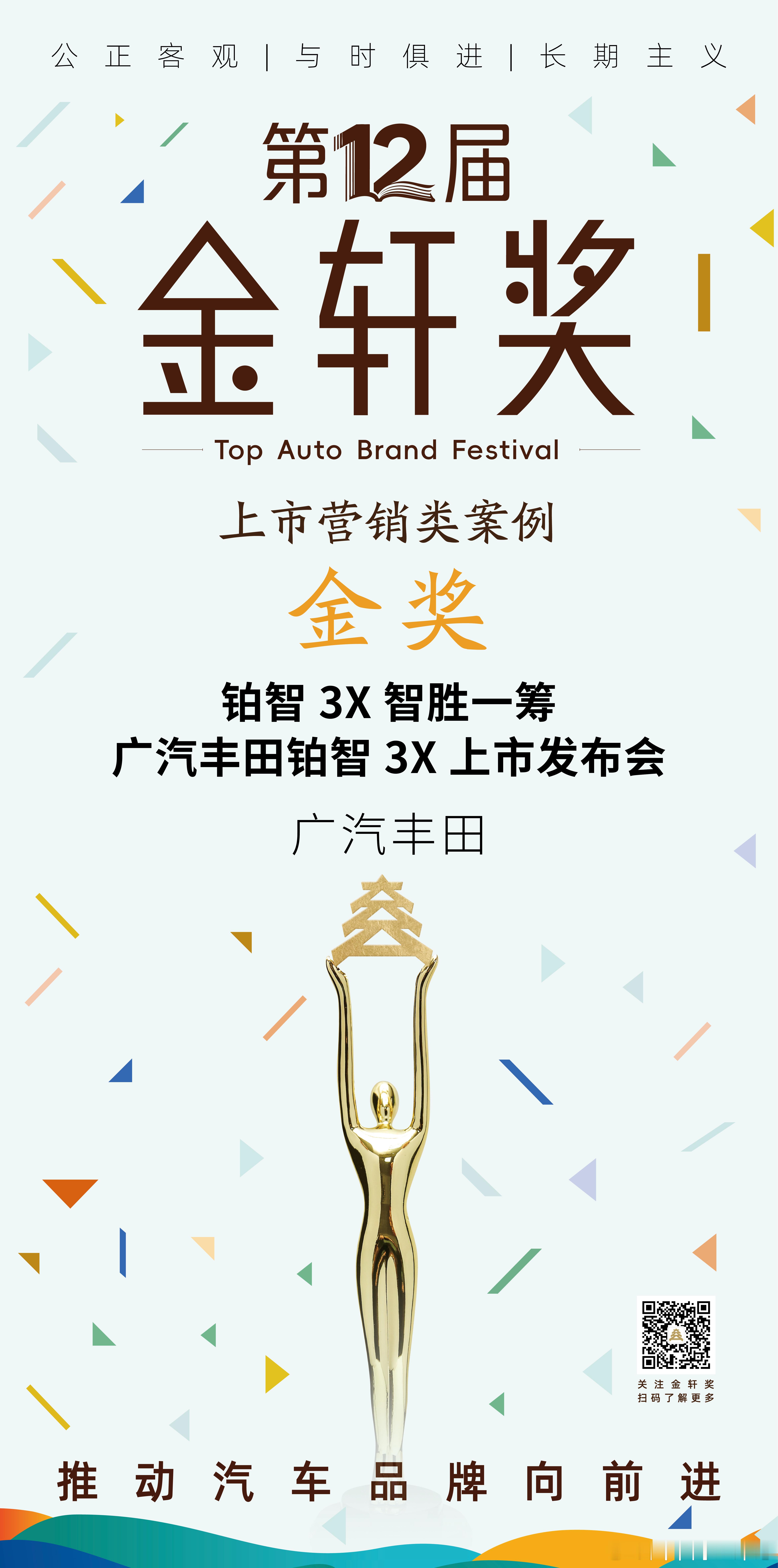 它以“智胜一筹”为核，创新融合漫才式说相声、脱口秀等年轻化玩法，将智能驾驶、丰田