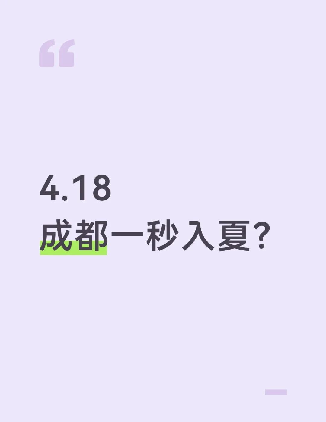 今天热得不像话
成都可以穿短袖了这边热得很 天热不想出门 闷热的天气