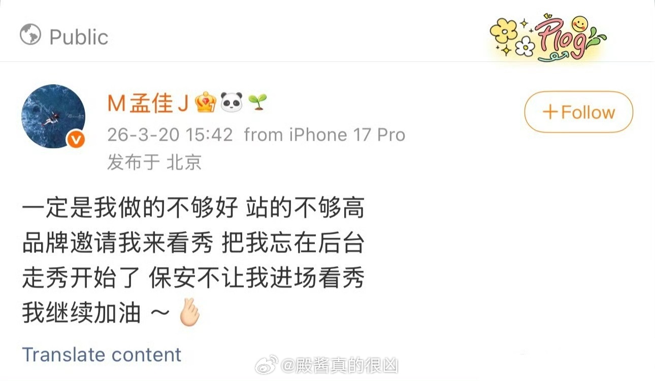 印象里好像还有个女明星被拦在微博之夜大门口的，是不是 