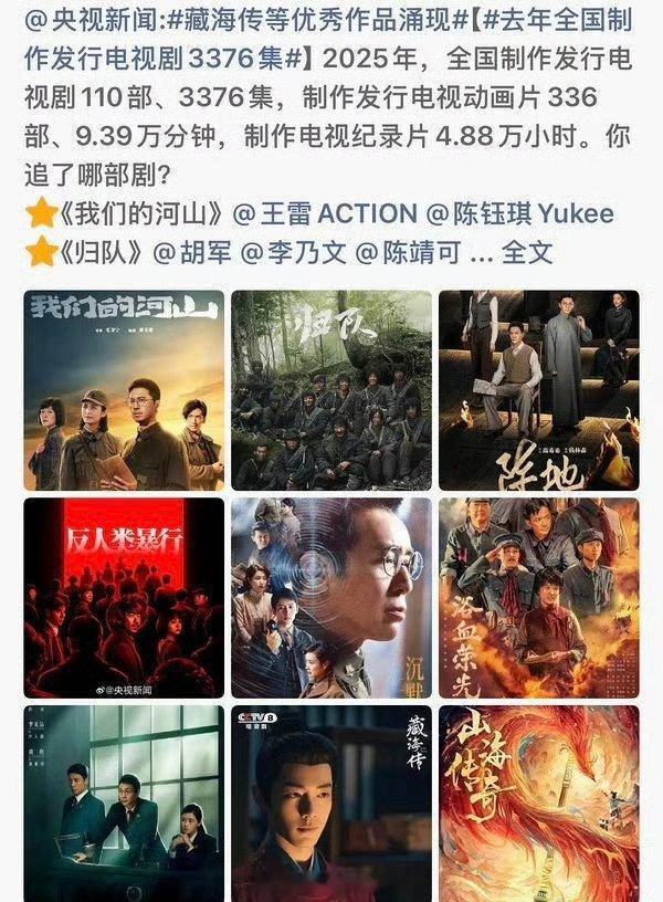 广电总局点名表扬的8部优秀作品里又有肖战的《藏海传》！恭喜🎉 