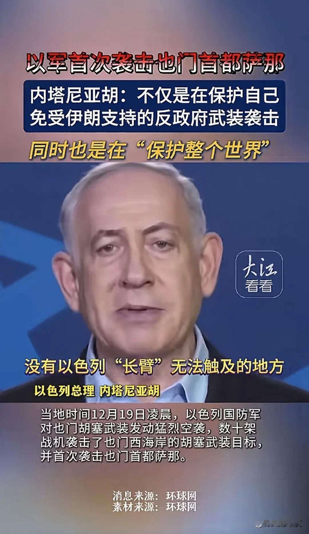 以色列总理内塔尼亚胡再次对全世界与整个国际社会发声，他再次强调，以色列现在发动的