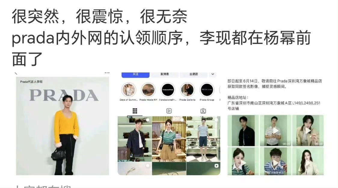 杨幂粉丝正在艾特Prada 维权，因为和李现粉丝争两家谁才是prada 门面 
