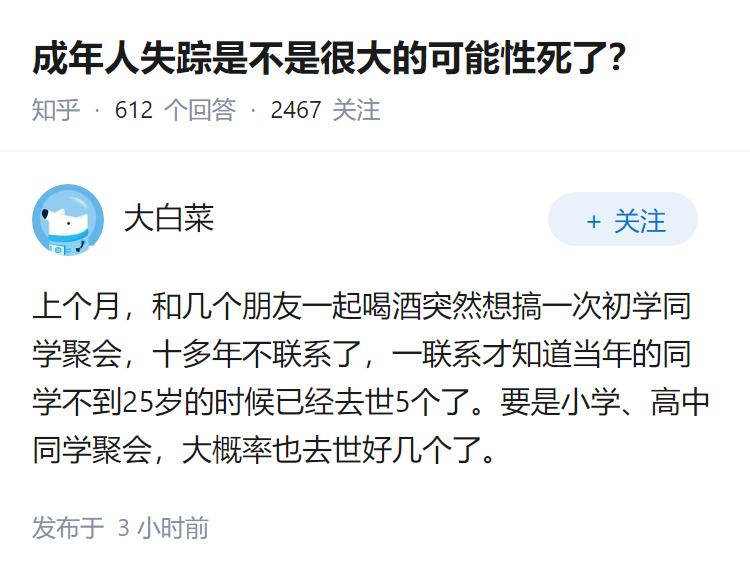 成年人失踪是不是很大的可能性死了？