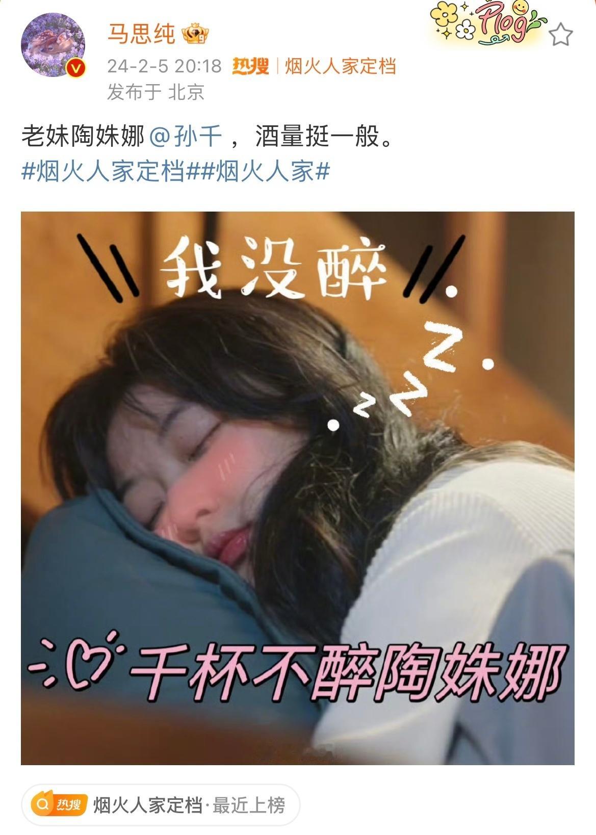 #马思纯孙千闺蜜变敌蜜##马思纯孙千新剧互爆黑料#看得出来马思纯孙千关系是真的好