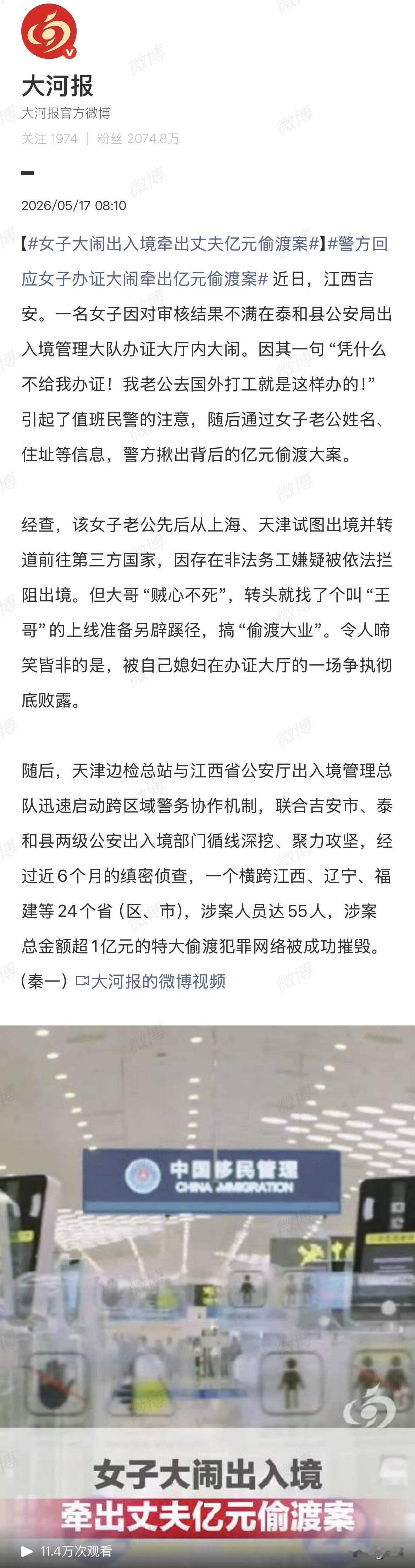 一场因为办证引发的争执，硬生生把一个横跨24个省、涉案金额上亿的偷渡大案给“嚷”