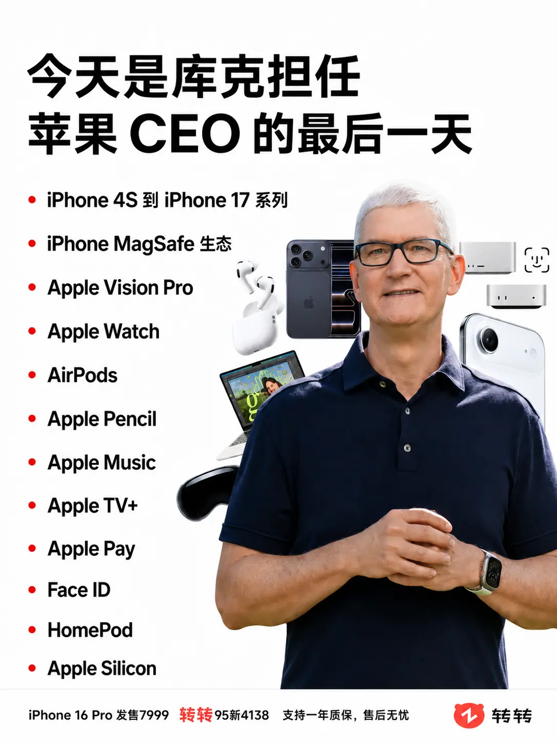 今天是库克担任苹果 CEO的最后一天。在担任苹果 CEO 超过 15 ...