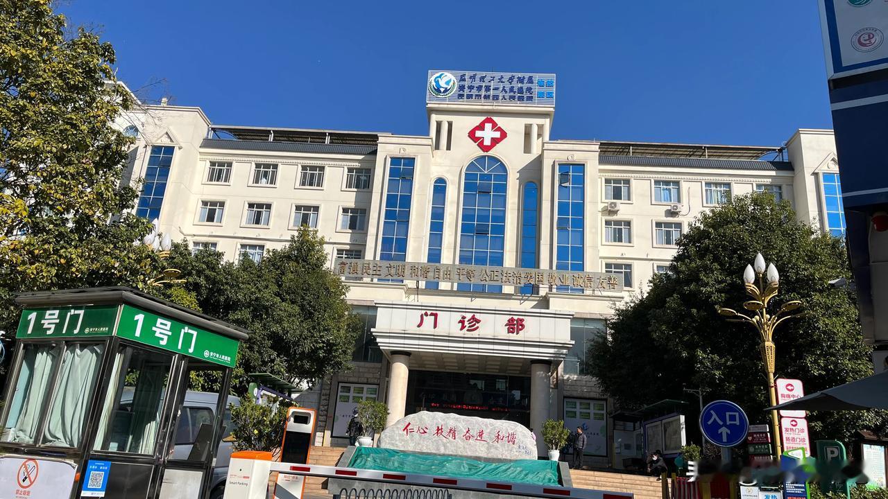 同样的项目，同样是三甲医院，安宁市第一人民医院，服务态度更好，技术水平更好，费用