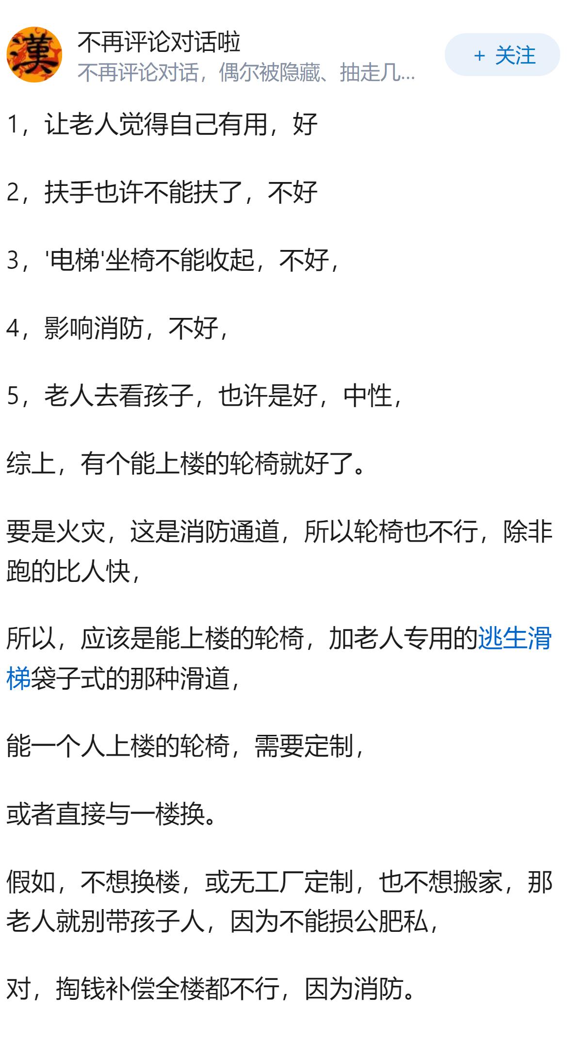 上海女子私自安装「座椅式爬楼机」给全楼用遭抵制，为何会面临被强制拆除的困境？