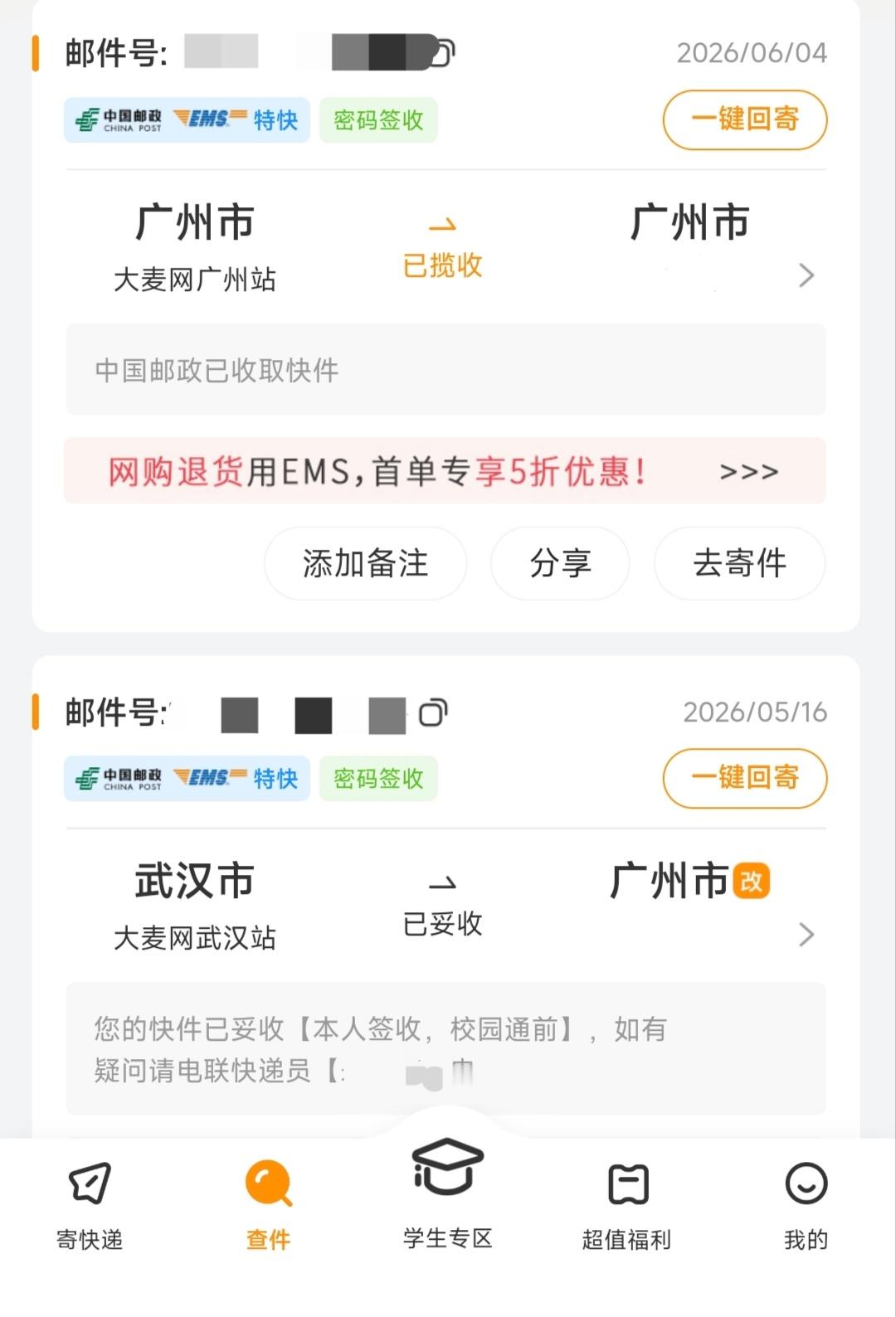 为什么有时候从武汉发有时从广州发