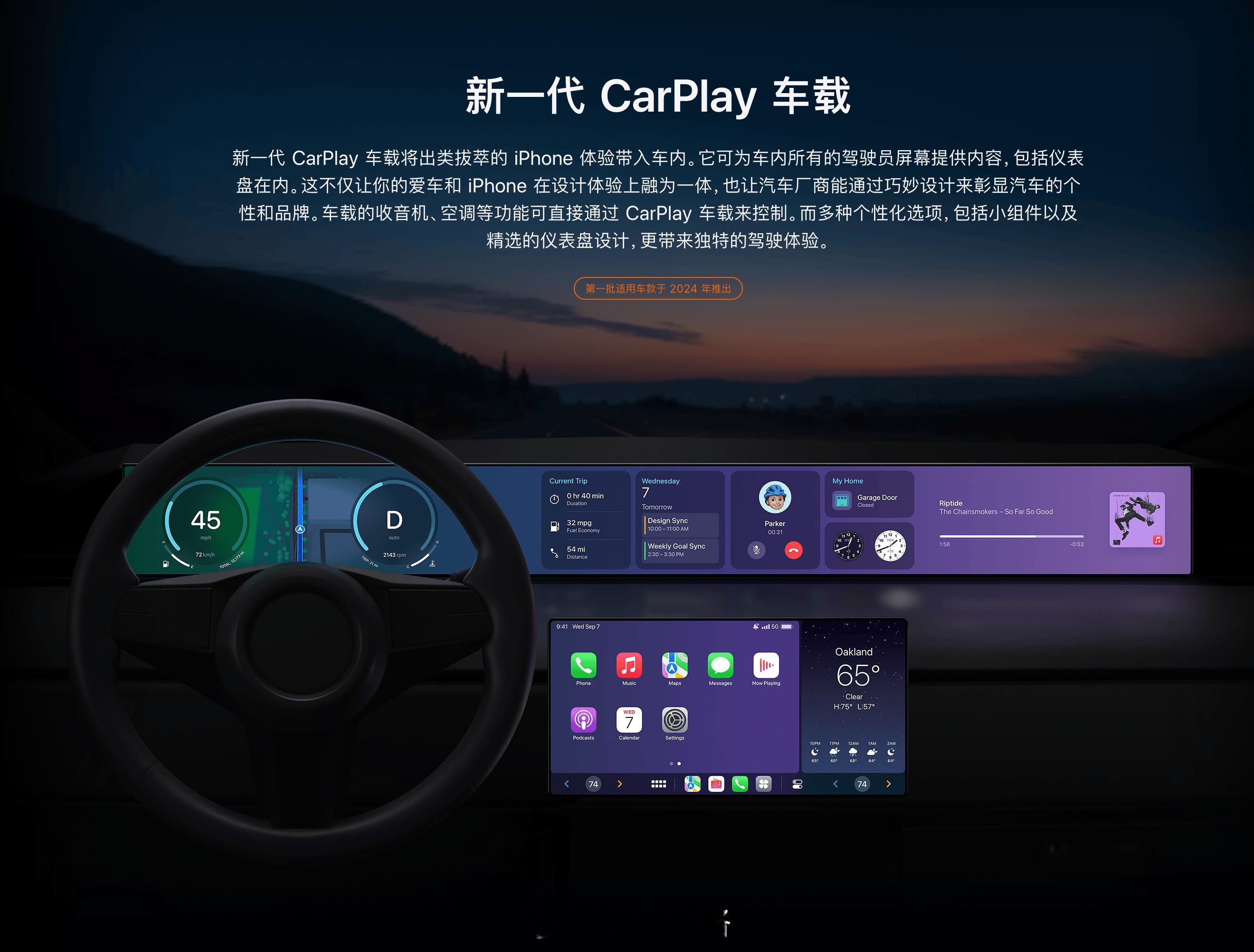 苹果官网现在还挂着新一代 CarPlay 车载，第一批适用车款于 2024 年推