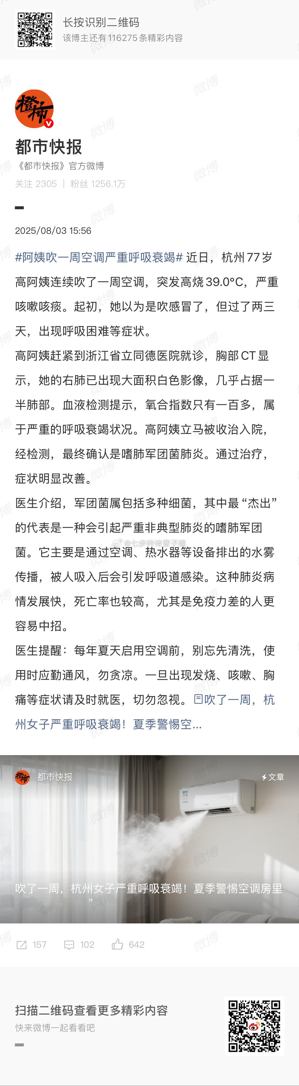 阿姨吹一周空调严重呼吸衰竭又是军团菌是吧 ​​​