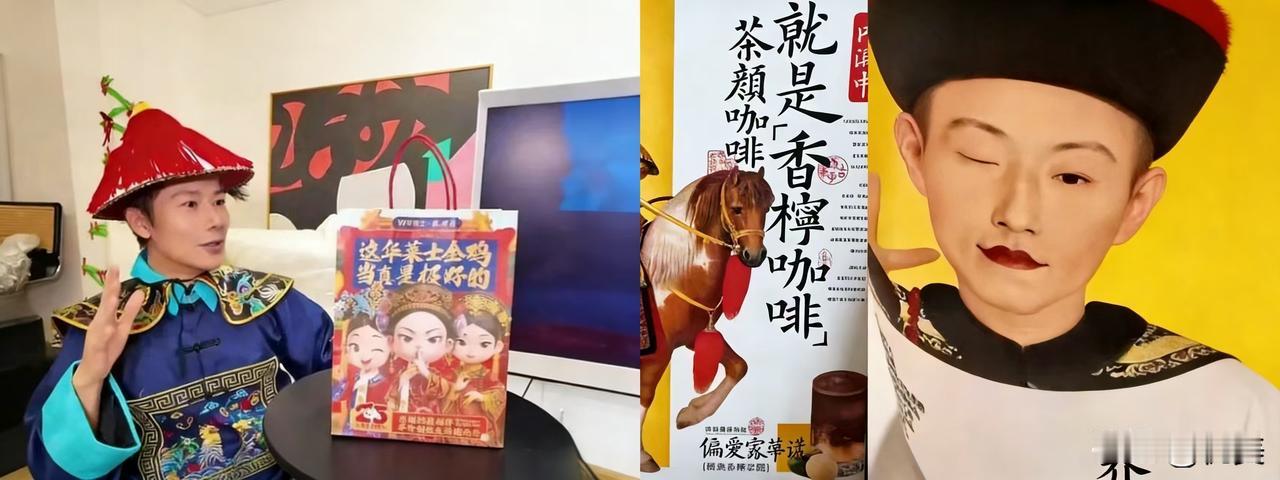 争议炸锅！
茶颜悦色请“清朝皇帝”卖奶茶，华莱士蹭清宫风，是创意还是踩雷？

最