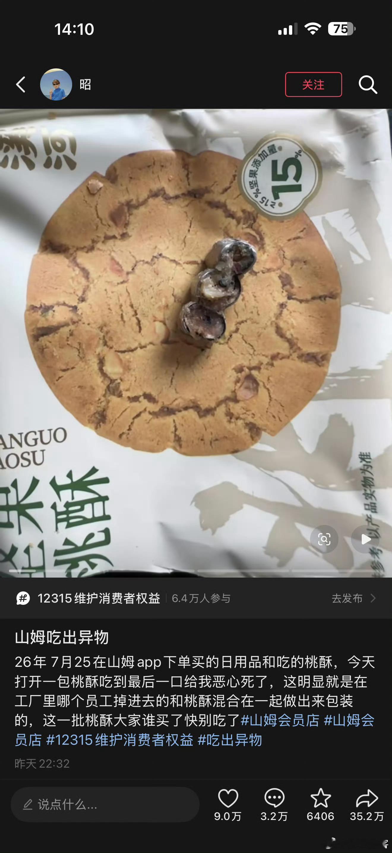 泸溪河桃酥 牙冠？ 