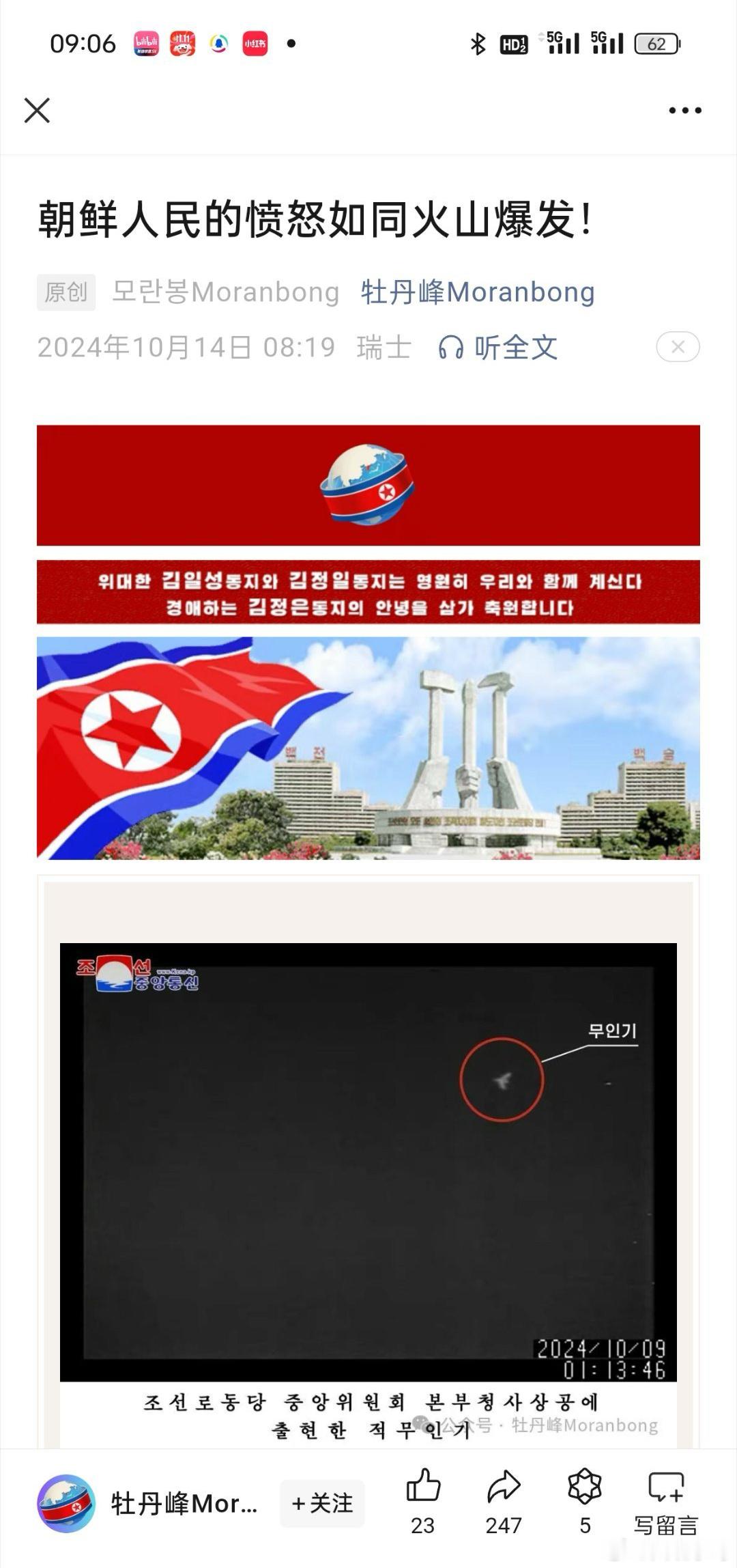 #朝鲜称韩国无人机渗透至平壤#是可忍孰不可忍，你都搞到我首都头顶上来了，居然还发