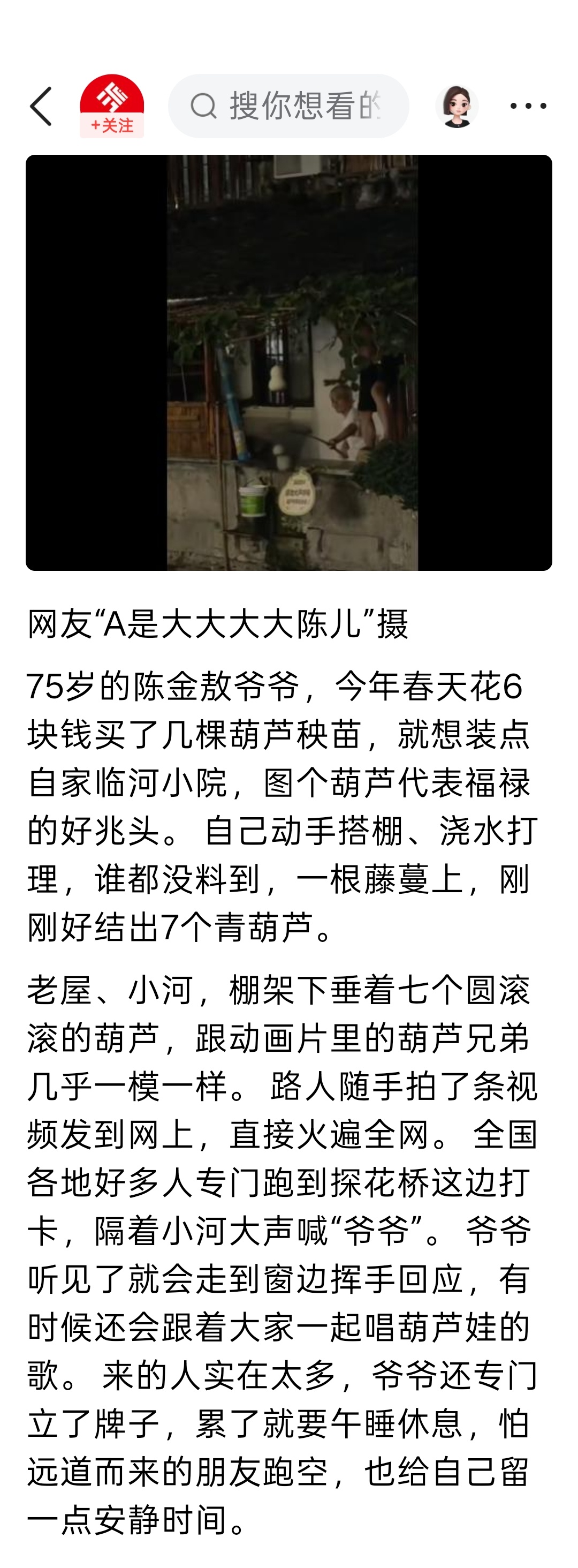 “葫芦娃爷爷”把7个葫芦剪了：奶奶头晕病发，游客量陡增，担心安全；绍兴文旅回应 