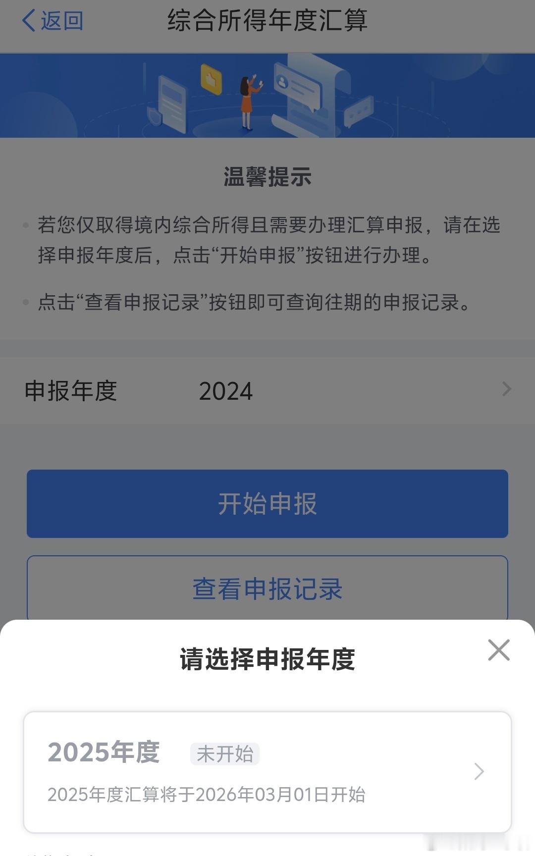 个税年度汇算又到了一年大家最期待的时刻，是退还是补呢？记得3月1号开始去申报汇算