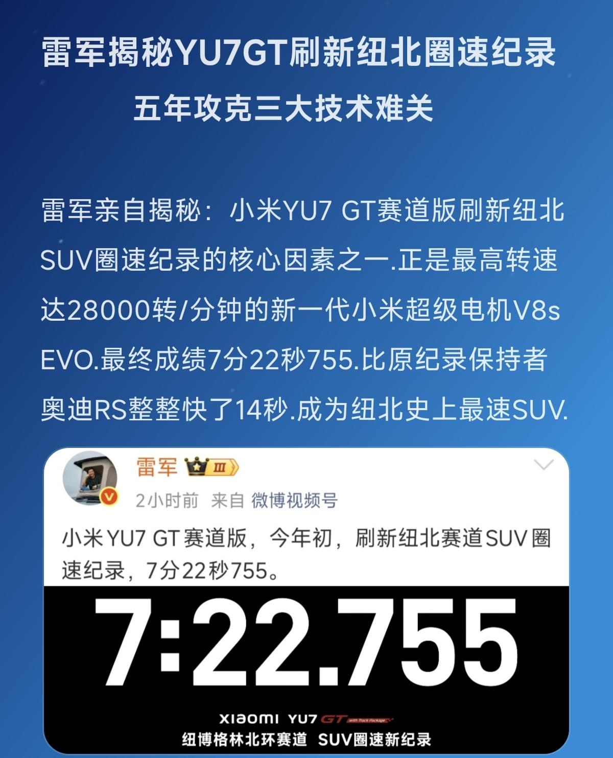 纽北赛道 新能源车核心技术 2秒破百 百公里加速最快的车 小米汽车