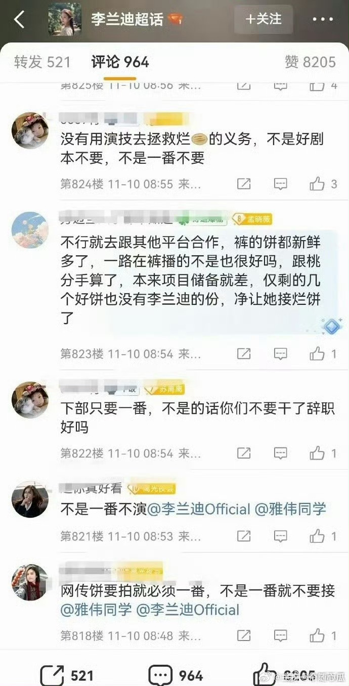 丁禹兮李兰迪家因沧海花开（月都花落）番位在提诉求，都要求必须一番 ​​​