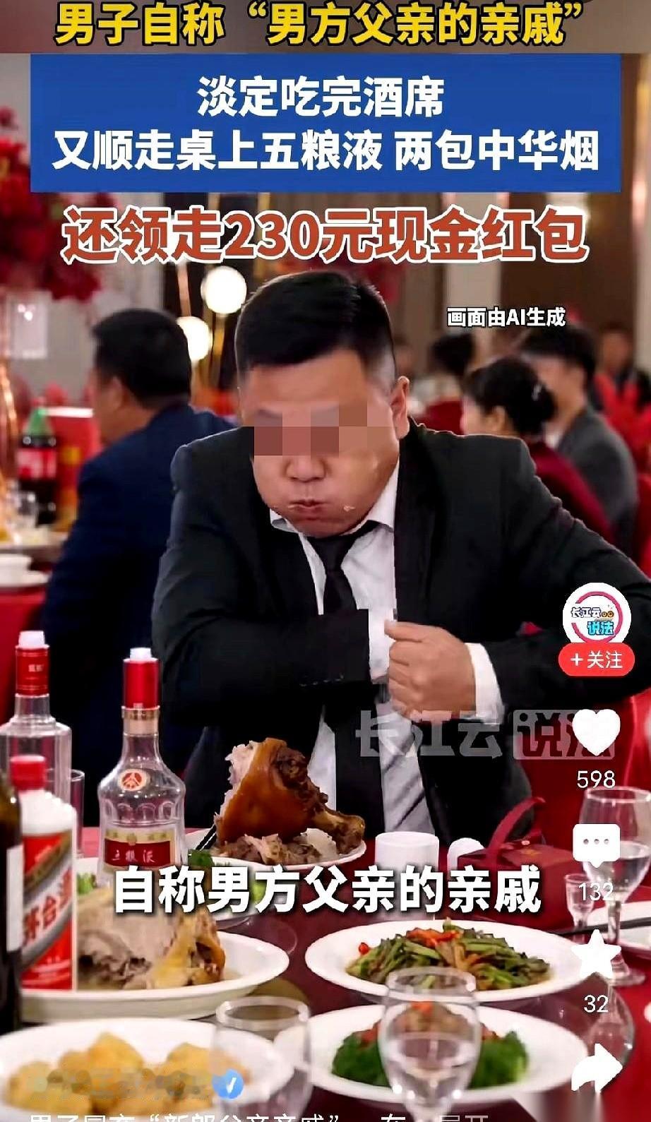 大哥，你这演技不去考个北影都屈才了。
混进别人婚礼，白吃白喝就算了，
你居然还上