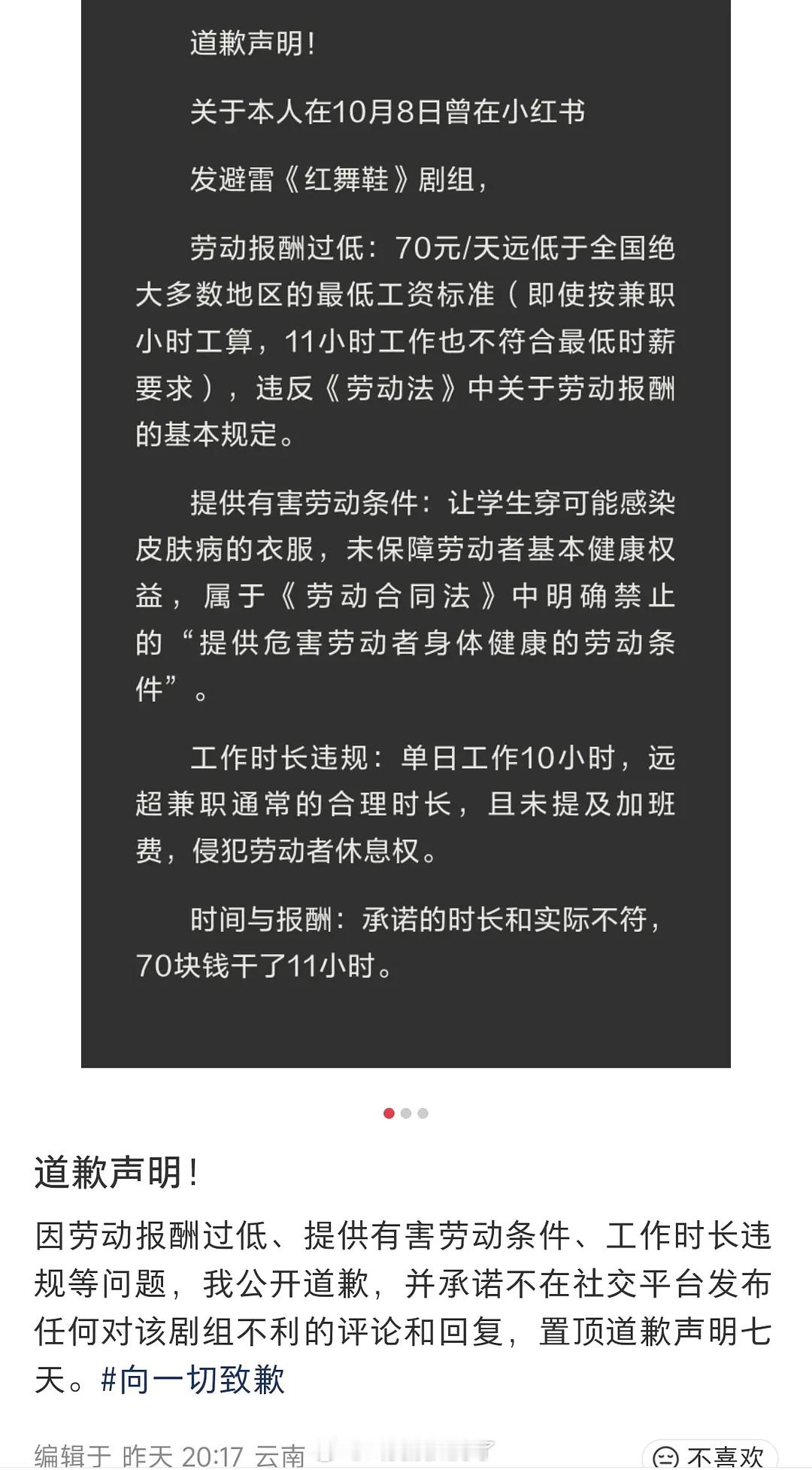 之前发避雷《红舞鞋》的作者，在🍠发道歉声明了…… ​​​
