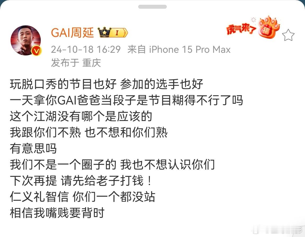 #GAI怼脱口秀拿他当段子##gai怒怼脱口秀拿他当段子# GAI周延发博:“玩