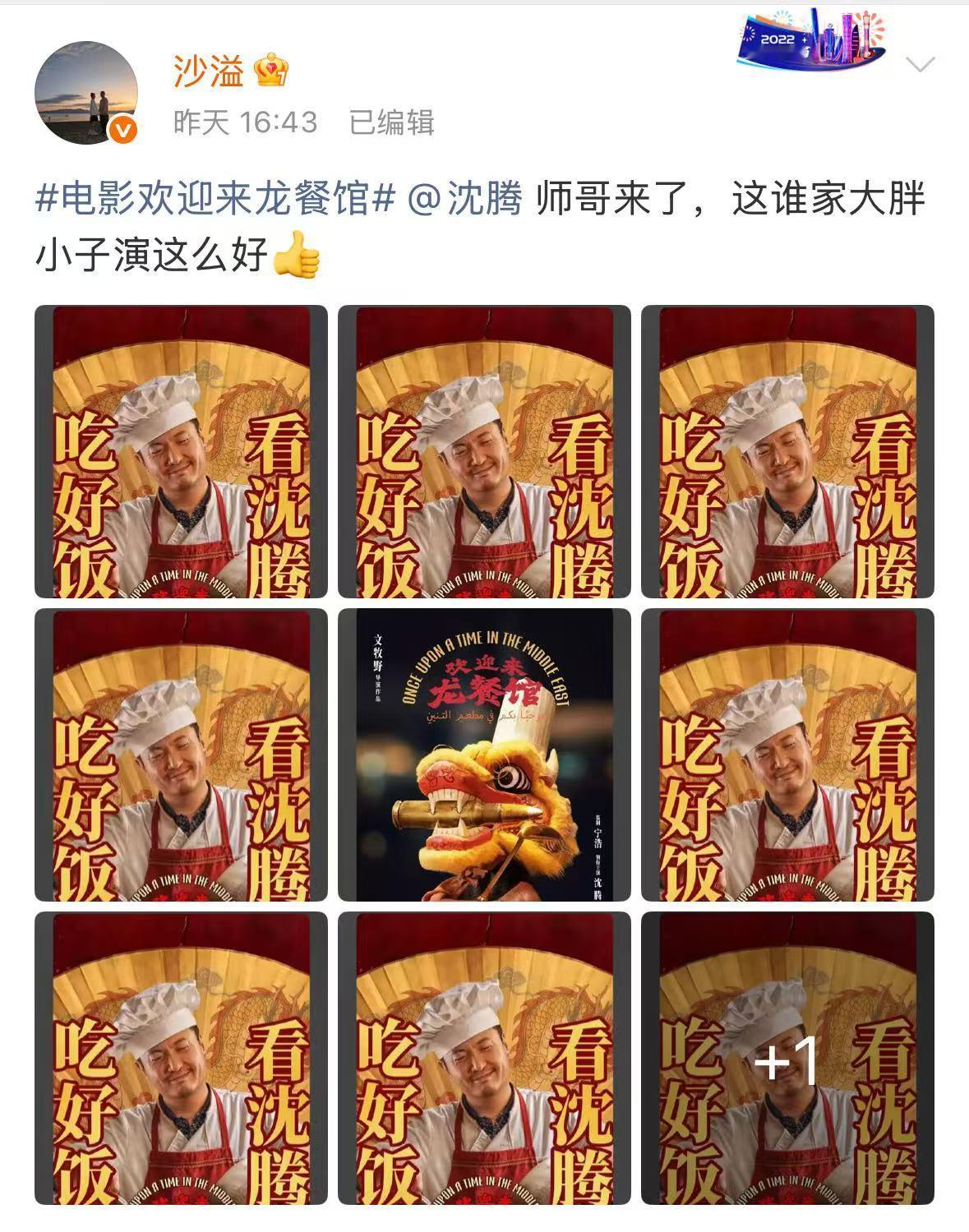 沙溢问这谁家大胖小子演这么好沙溢打call沈腾龙餐馆 沙溢问这谁家大胖小子演这么