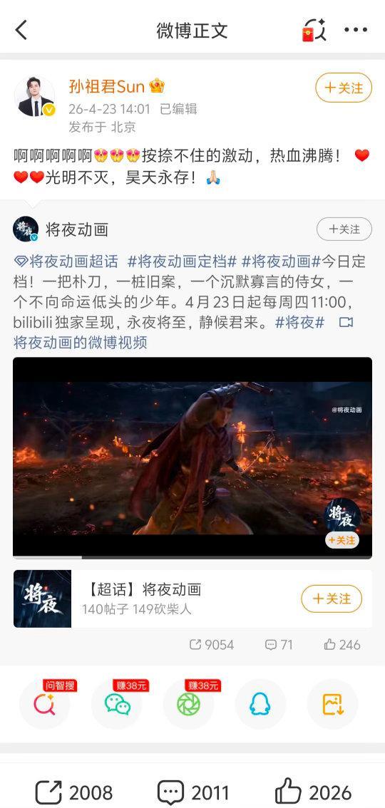 将夜动画开播将夜动画开播好多人啊 前两集刷完，最大的感受是：尊重原著。没有乱改，