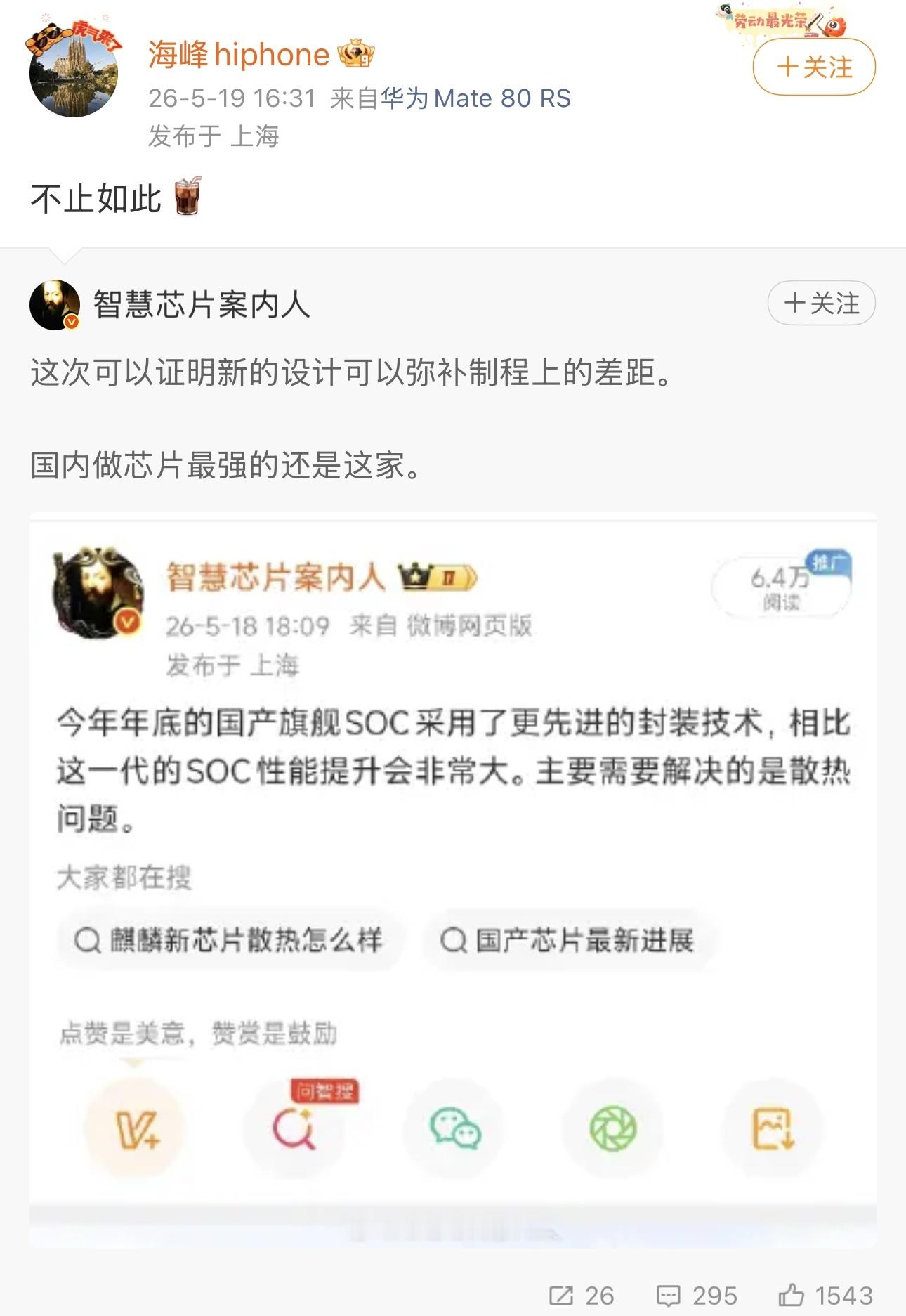 看来今年国产手机芯片性能要上一个大台阶 东大是蓝星唯一一个可以独立制造浸润式du