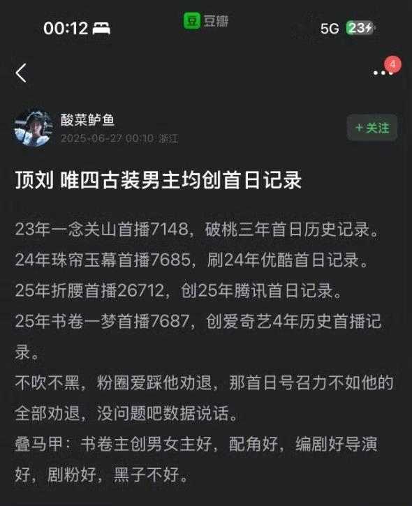 刘宇宁四部古装男主剧均破首日记录 刘宇宁四部古装男主剧都破了平台首日记录！《一念