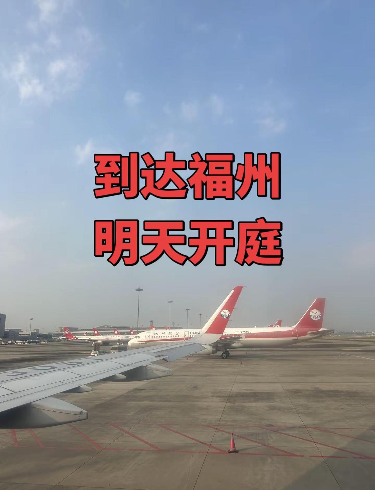 福州已婚男骗色案 明天开庭。福州案明天开庭了  台风来了  别延误啊被小三 台风