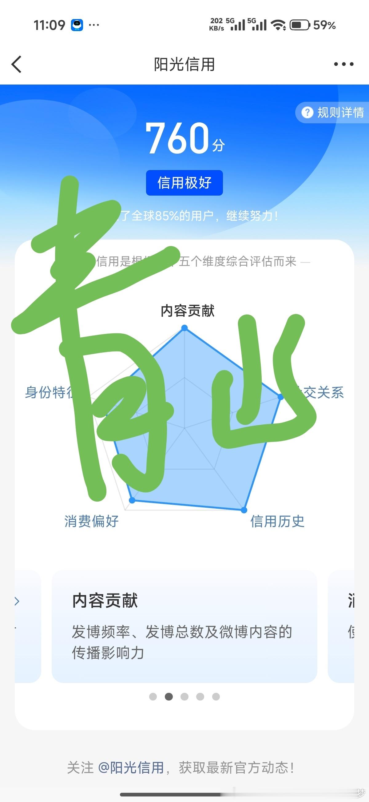 熊猫守护者 实时号检测 ygxy极好760☀️想涨ygxy的可以跟我互动🉑转?