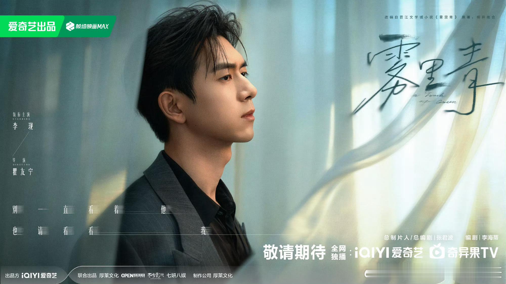 李现张婧仪雾里青剧照看看 