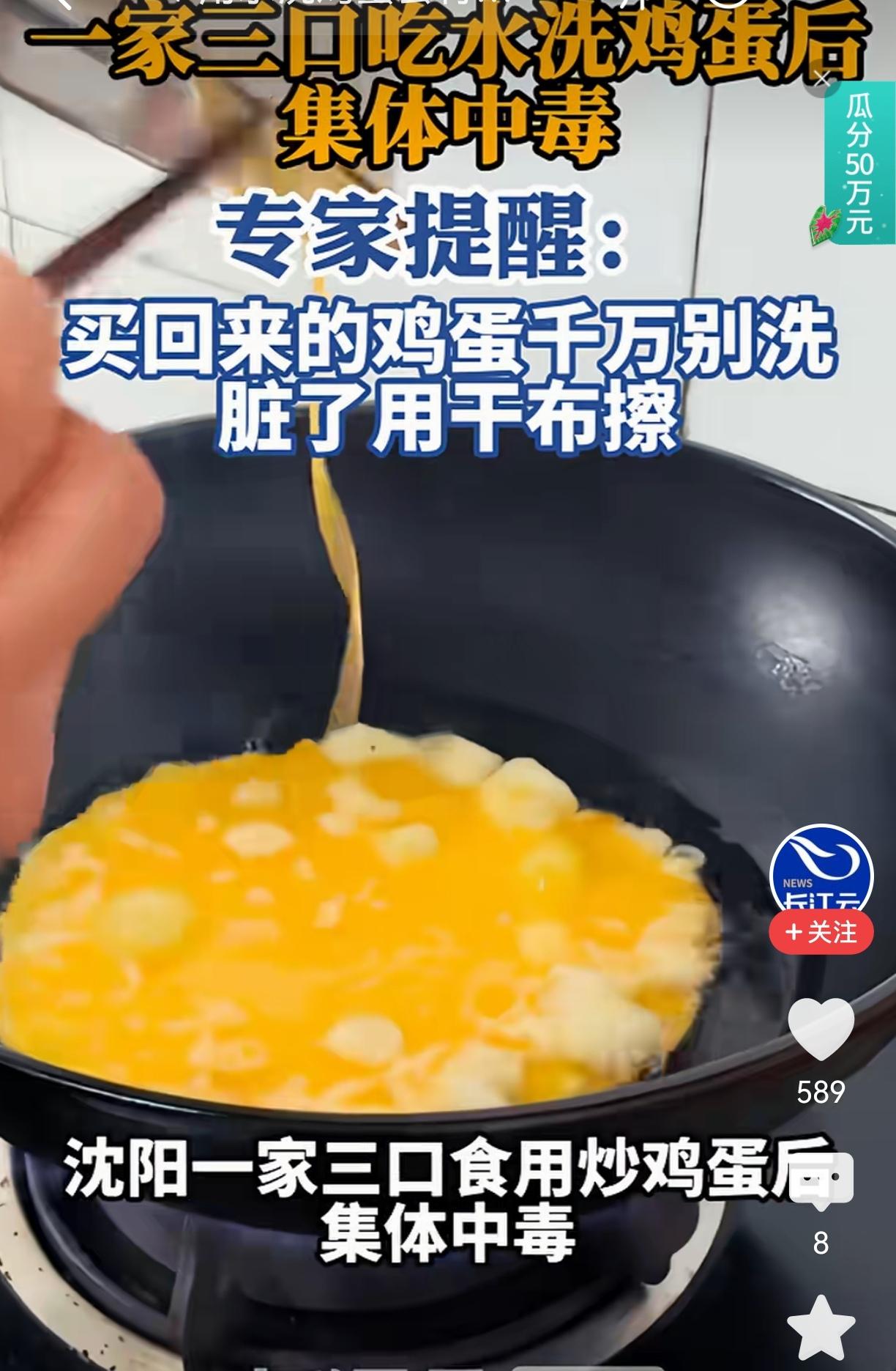 万万没想到，鸡蛋洗干净存冰箱，居然吃出中毒！
 
沈阳有一家，看着蛋壳脏，买回来