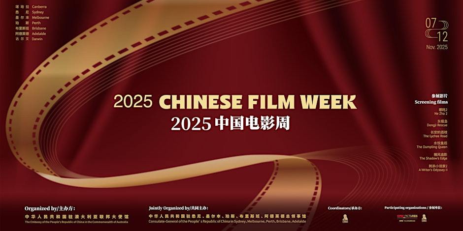 澳大利亚2025悉尼中国电影周 于11月07日-12日举办，6部电影参与展映:1