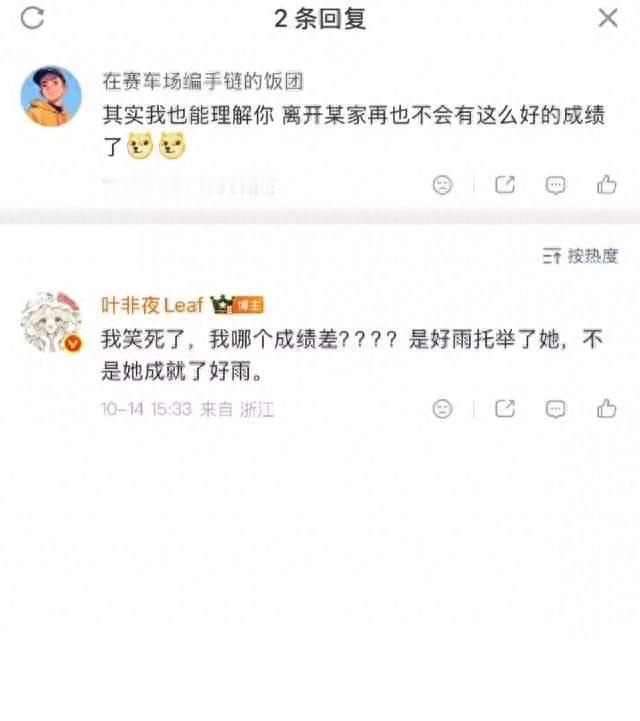 叶非夜回应极端粉丝否认郭宇欣成就了《好雨知时节》