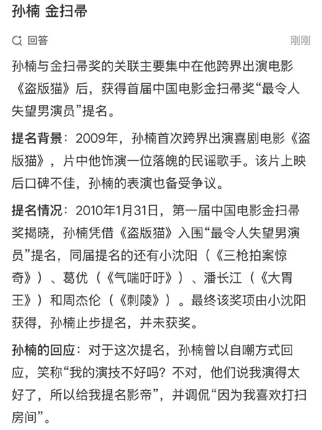 孙楠居然演过电影孙楠演电影被提名金扫帚 孙楠在《披荆斩棘》聊起这段电影往事太坦然