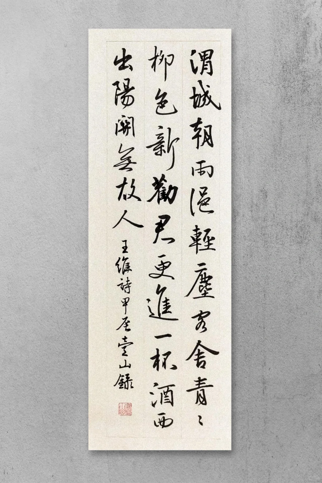劝君更尽一杯酒