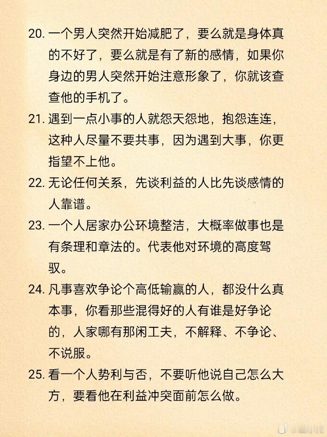 能让你社交开挂的25条厉害读心术[赞]. ​​​