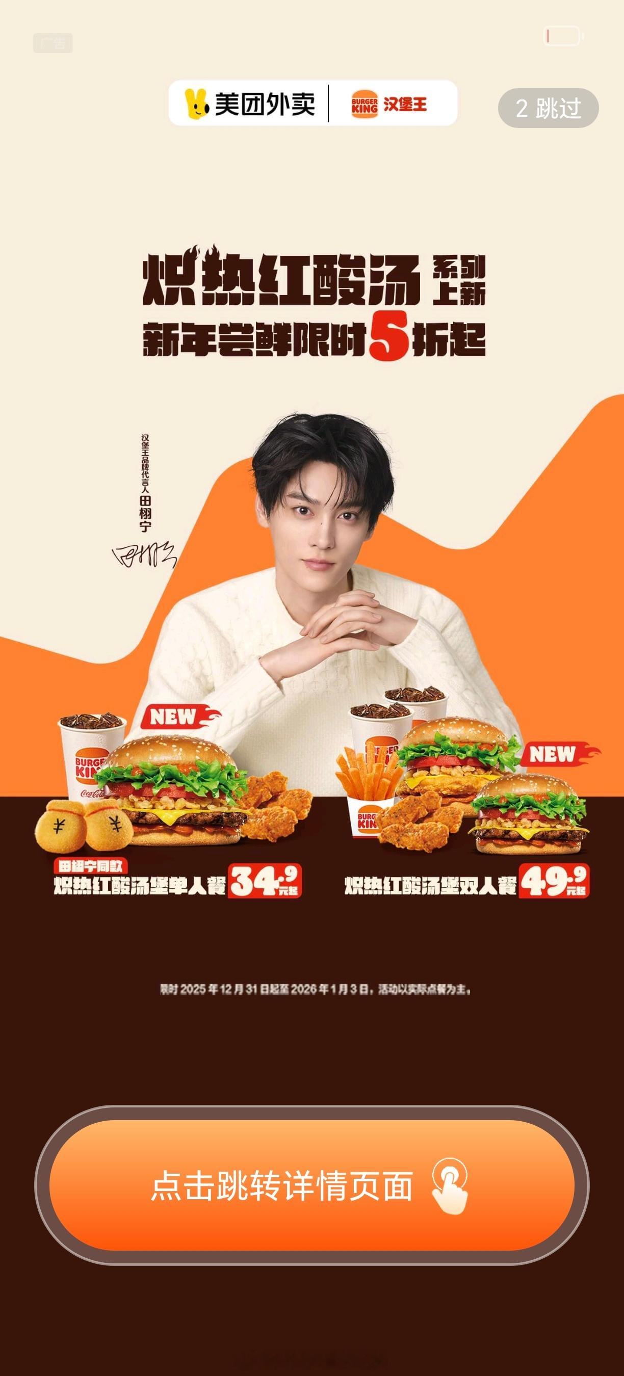 除非kcs不点外卖，不然她们会一天刷到N次汉堡王品牌代言人的超帅大开屏我已经开到