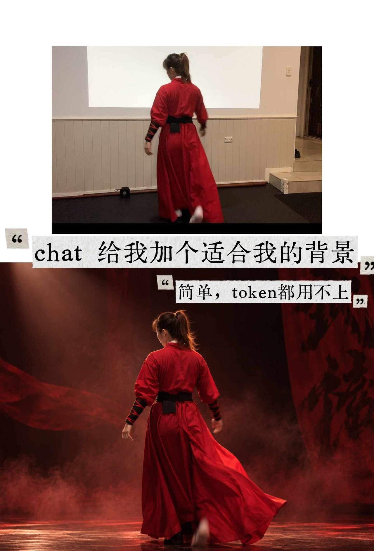 陈丽君感飒飒姐姐，Chat帮我简单改背景
穿着红色衣服在彩排中秋表演[害羞]觉得